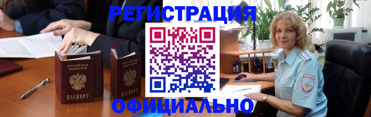 прописка для школы в Белорецке
