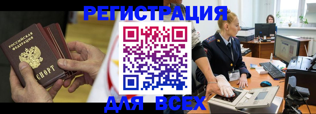 прописка в квартире в Белорецке