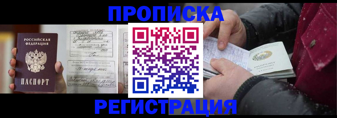 временная регистрация купить в Белорецке