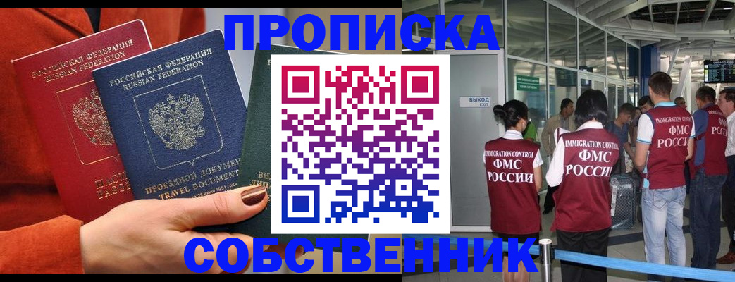 прописка для военкомата в Белорецке