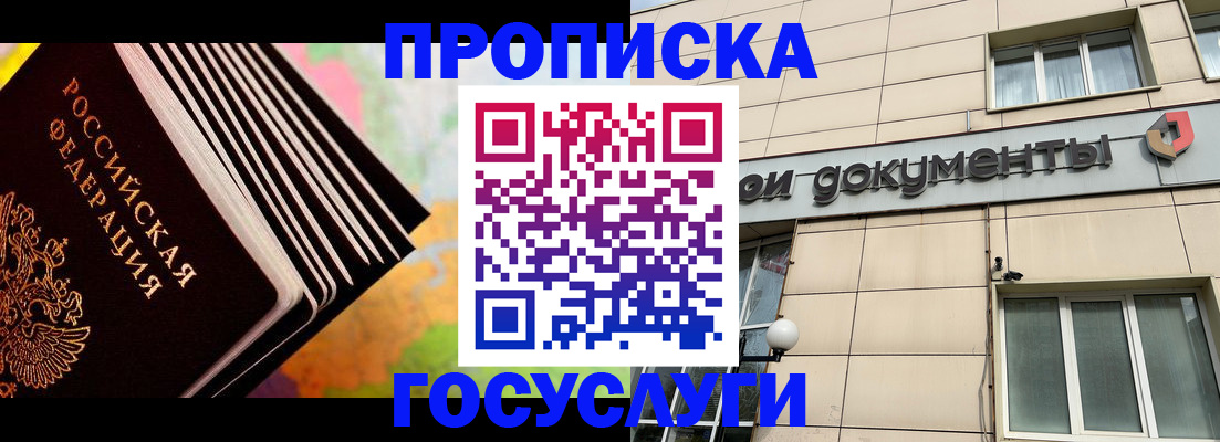 временная регистрация гарантия в Белорецке