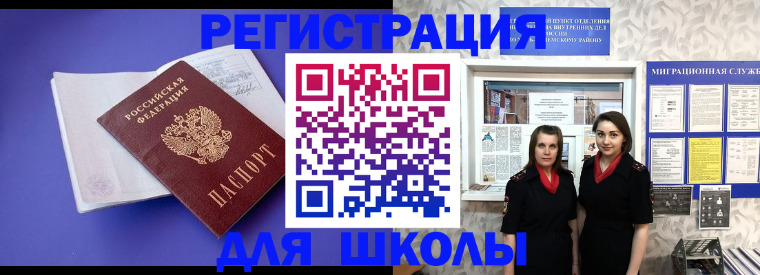 временная регистрация 2025 в Белорецке